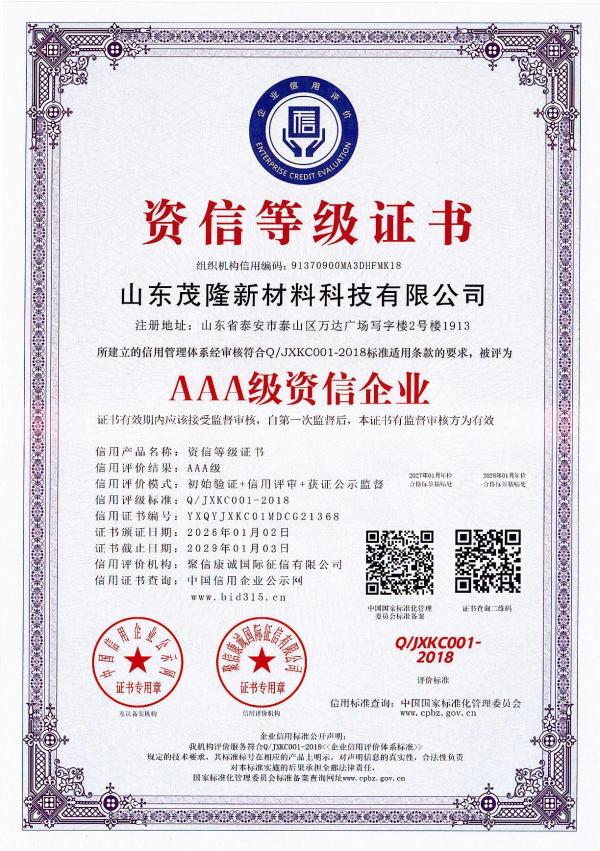 AAA級資信企業(yè)